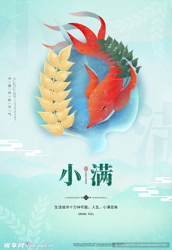 小满