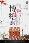 国际博物馆日