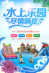 水上乐园