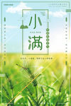 小满