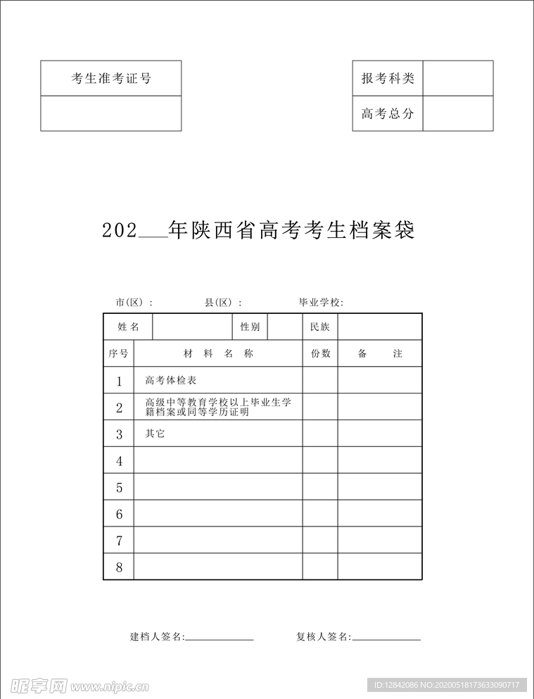 高考考试档案袋