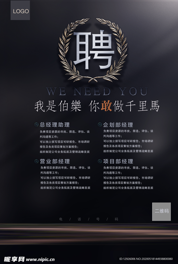 招聘广告