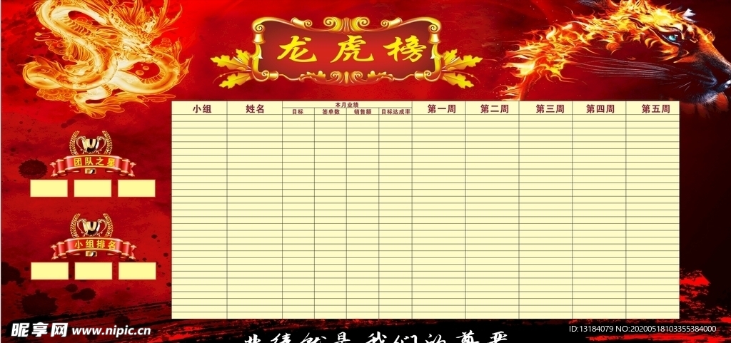 龙虎榜    琅琊榜