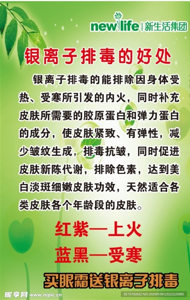 银离子排毒
