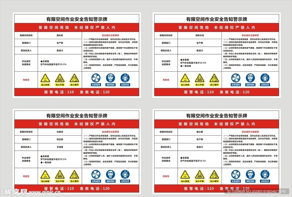 有限空间作业安全告知警示牌