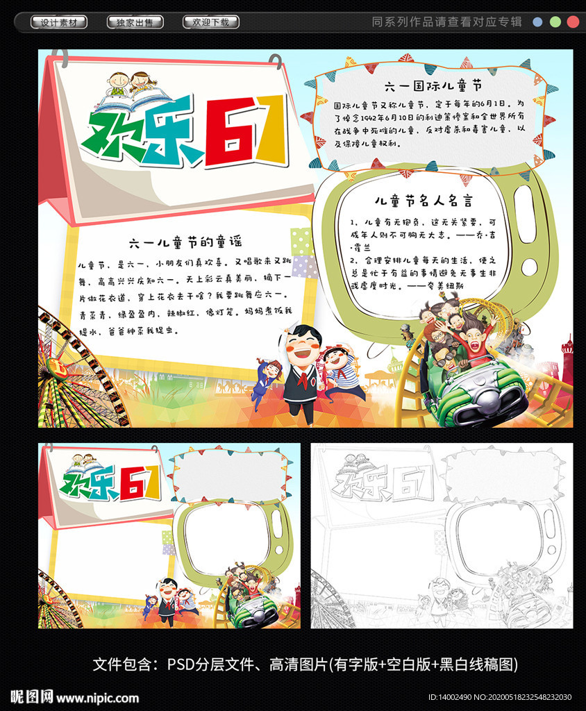 儿童节手抄报