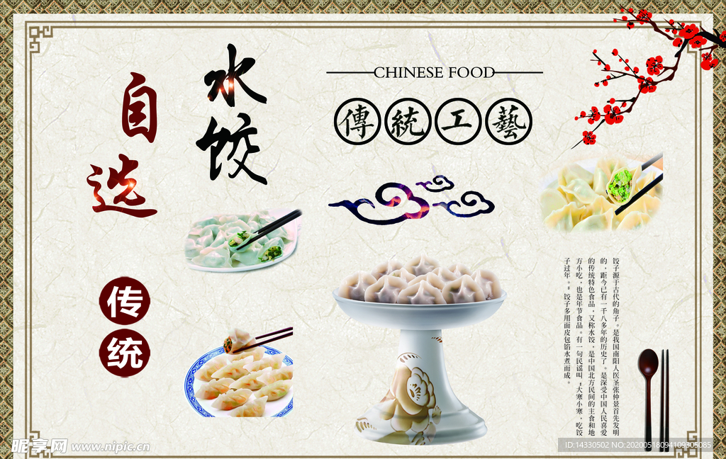 水饺店指示牌