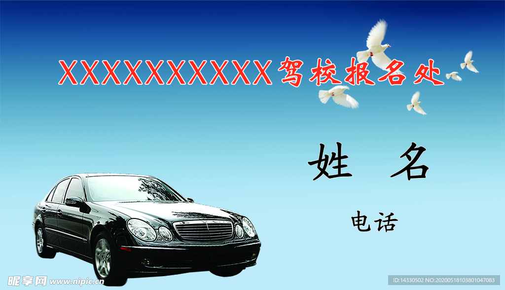 驾校名片