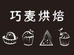烘焙