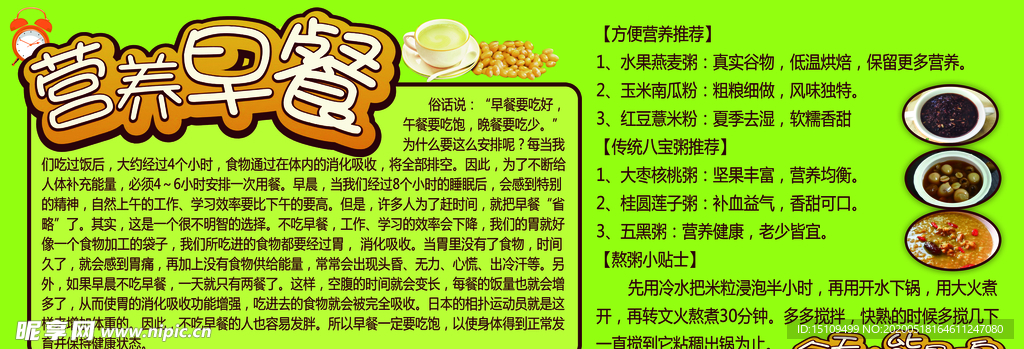 营养早餐