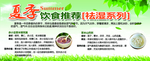 夏季饮食推荐 祛湿