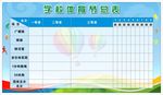 体育总分表