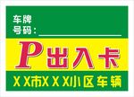 停车卡