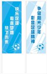 运动彩旗