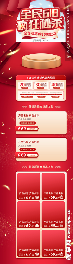 全民618
