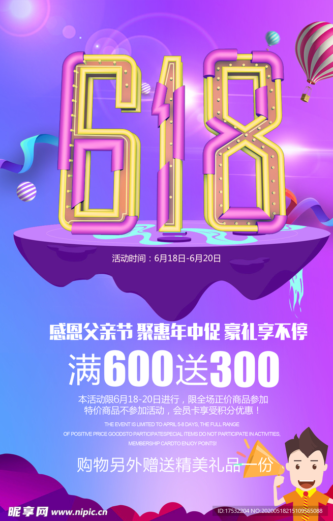 618聚惠