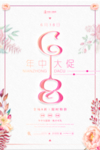 618简约风