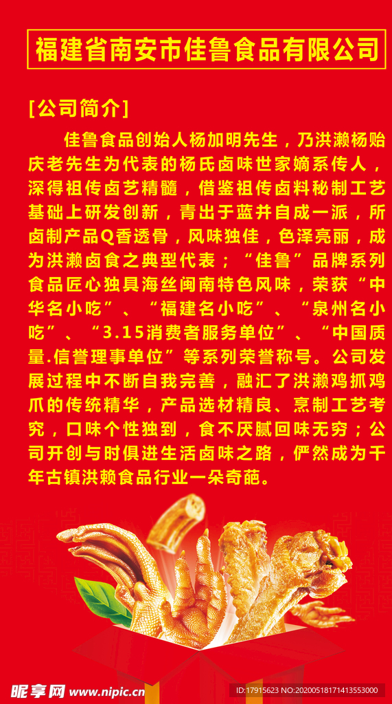 卤味 卤菜 卤鸡脚 卤鸡爪 美