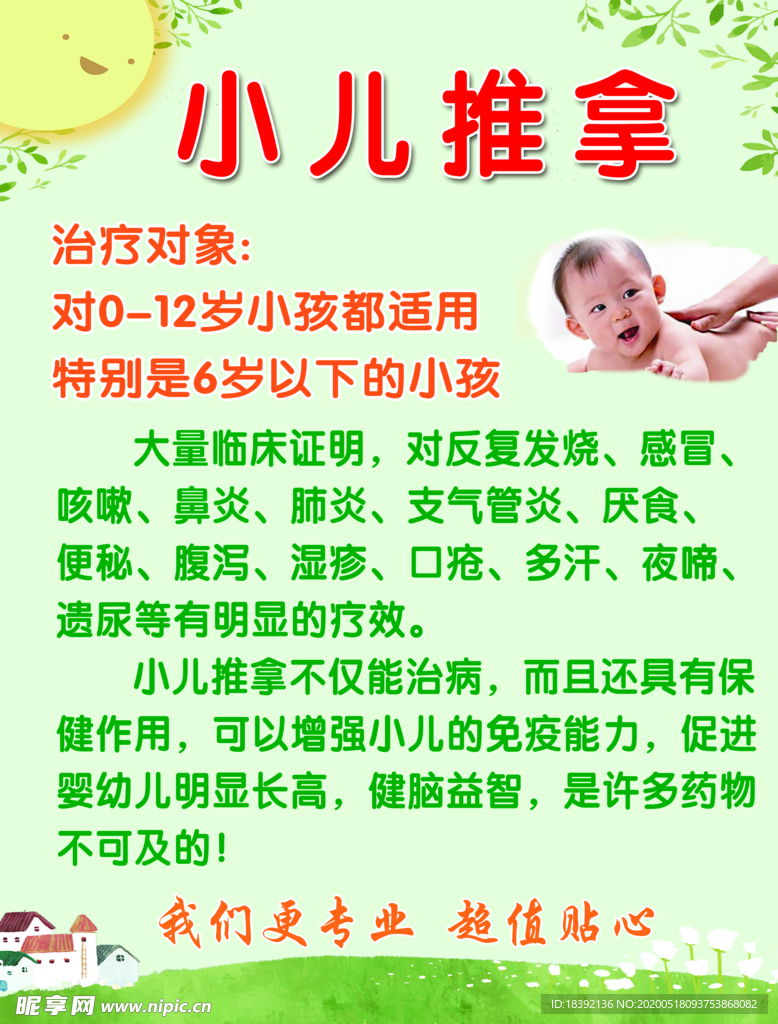 小儿推拿