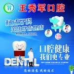 口腔诊所