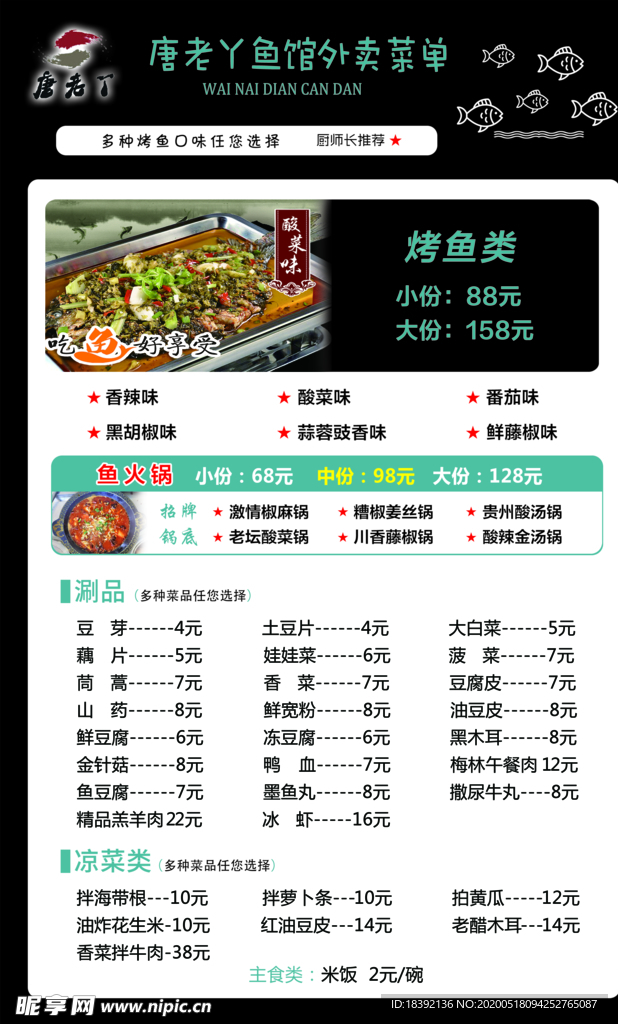 烤鱼