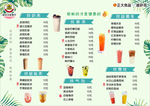 奶茶价目表