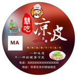 凉皮