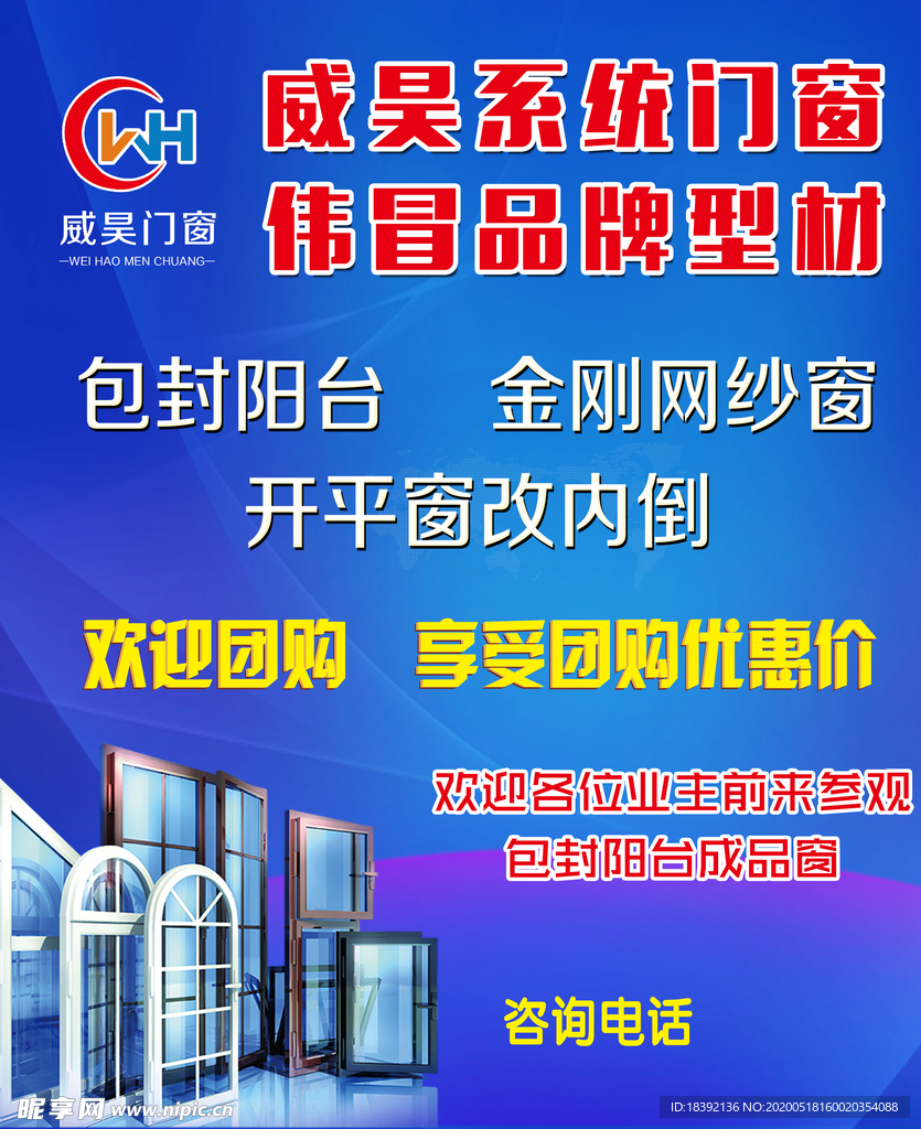 门窗