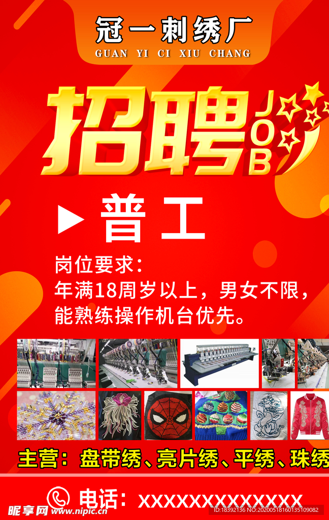 招聘