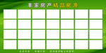 房源板