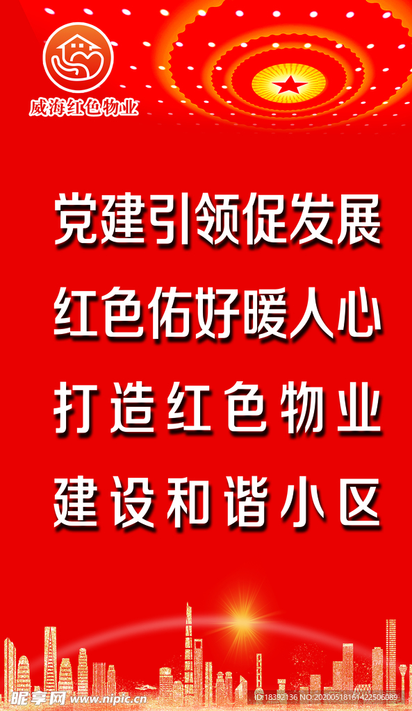 红色物业