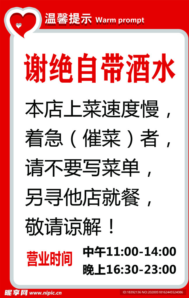 温馨提示