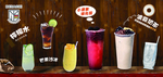奶茶展板