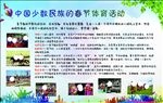 少数民族春节活动