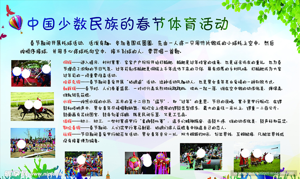 少数民族春节活动