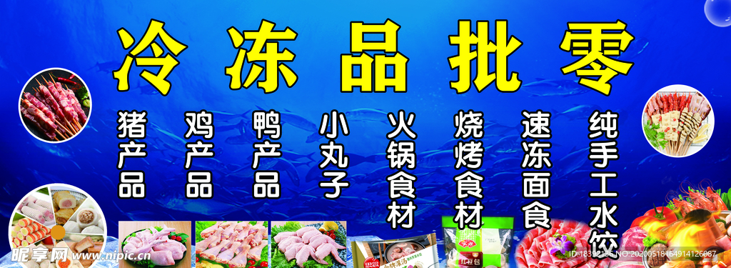 冷冻品