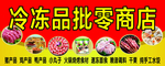 冷冻品