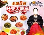 泡菜海报