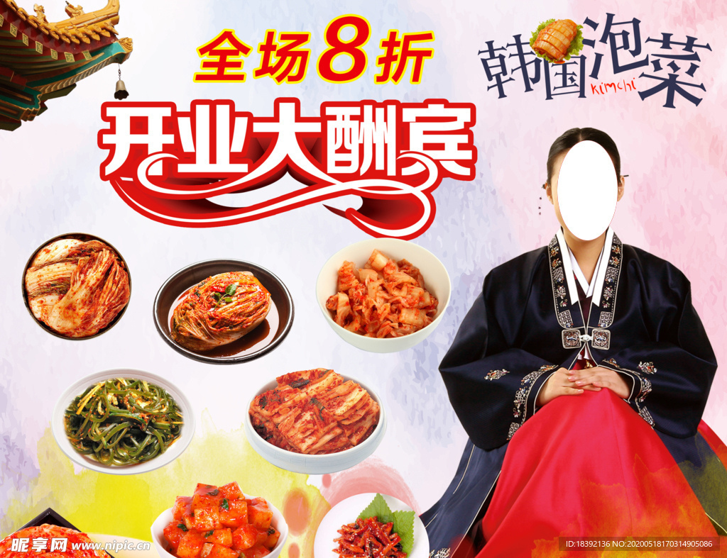 泡菜海报