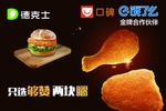 德克士
