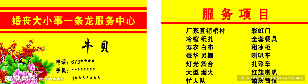 婚丧大小事一条龙服务中心