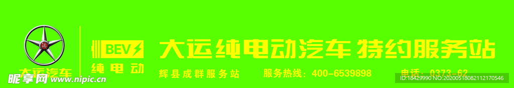 大运纯电动汽车特约服务站