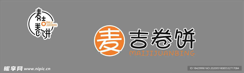 麦吉卷饼门头