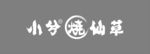 小兮烧仙草