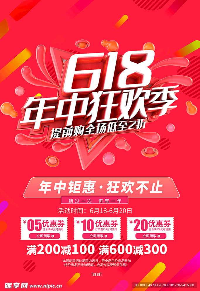 618促销年中狂欢红色简约海报