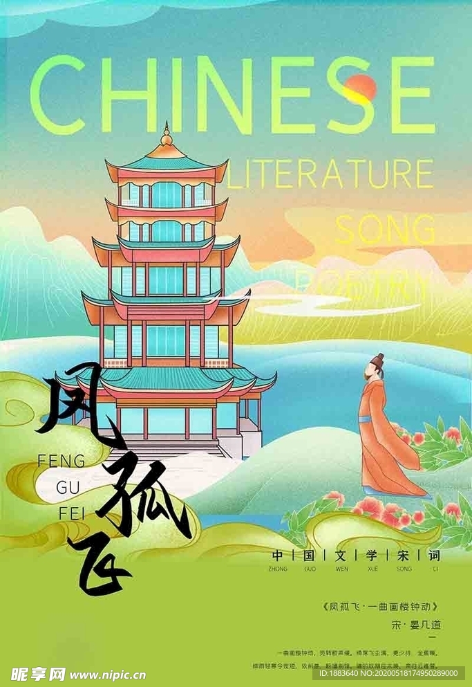 中国文化宋词古风人物草绿色新式