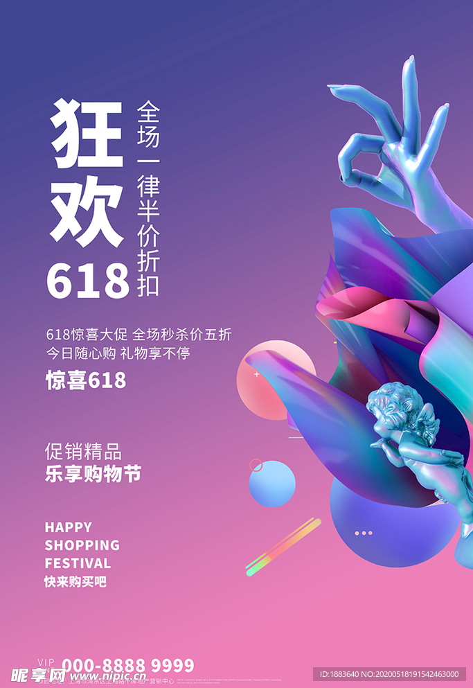 618促销石膏像紫色创意海报