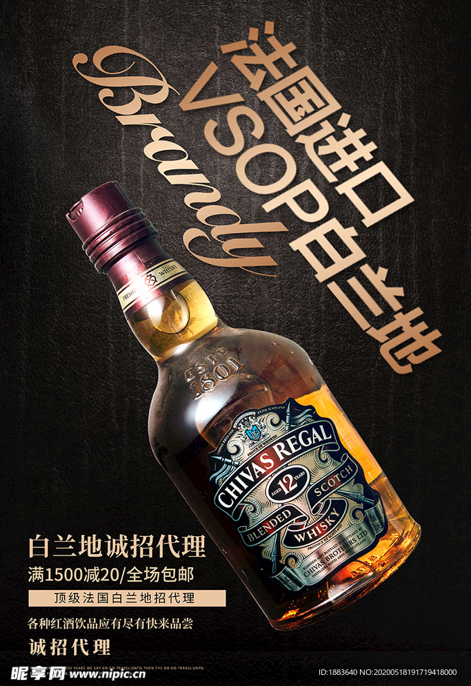 白兰地代理洋酒黑色商务海报