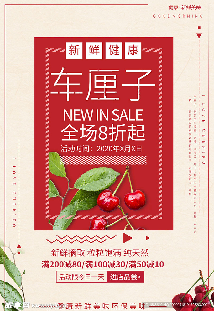 车厘子车厘子红色简约海报