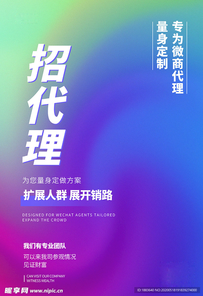代理文字紫色创意海报